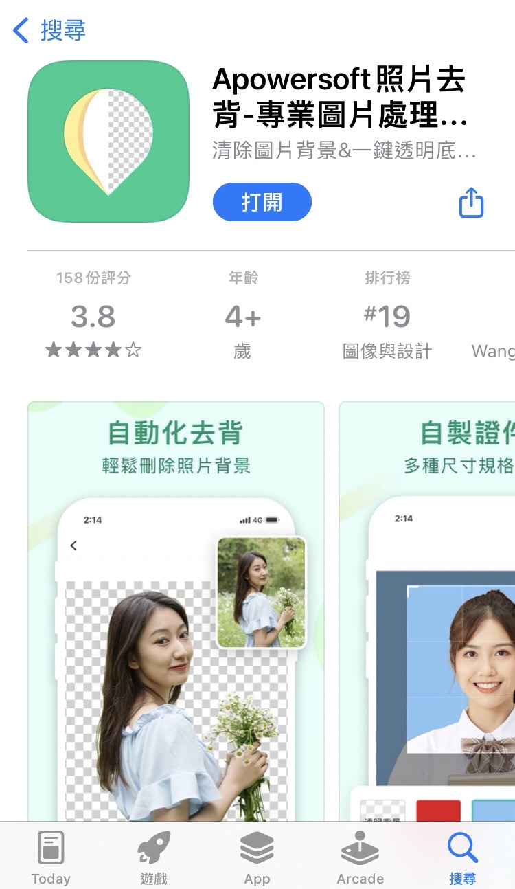 Apowersoft去背景app介面